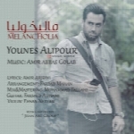 یونس علیپور - آلبوم تک ترانه هاYounes Alipour
