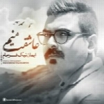 ایمان نیکفرجام - آلبوم تک ترانه هاIman Nikfarjam