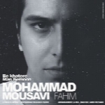 محمد موسوی فهم - آلبوم تک ترانه هاMohammad Mousavi Fahim