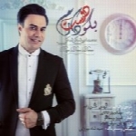 محمد امین شکر شکن - آلبوم تک ترانه هاMohammad Amin Shekar Shekan