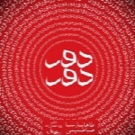 صبا صمیمی و طاها پارسا - آلبوم تک ترانه هاSaba Samimi & Taha Parsa