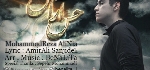 محمدرضا علی نیا - آلبوم تک ترانه هاMohammadreza Alinia