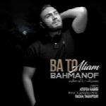 بهمن اف - آلبوم تک ترانه هاBahmanof