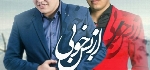 محمد شاهمرادی و مسعود محرابی - آلبوم تک ترانه هاMohammad Shahmoradi & Masoud Mehrabi
