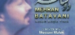 مهران باتوانی - آلبوم تک ترانه هاMehran Batavani