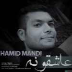 حمید مندی - آلبوم تک ترانه هاHamid Mandi