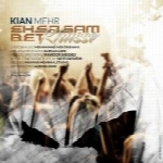 کیانمهر - آلبوم تک ترانه هاKianmehr