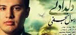 رسول نجفی - آلبوم تک ترانه هاRasool Najafi