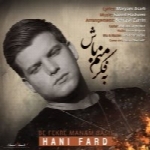 هانی فرد - آلبوم تک ترانه هاHani Fard