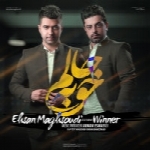 احسان مقصودی - آلبوم تک ترانه هاEhsan Maghsoudi