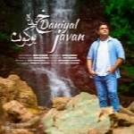 دانیال جوان - آلبوم تک ترانه هاDanial Javan