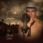 ابوالفضل قمی - آلبوم تک ترانه هاAbolfazl Ghomi