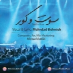 مهرداد بهنیه و علیرضا خطیبی - آلبوم تک ترانه هاMehrdad Behnieh & Alireza Khatibi