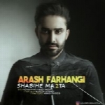 آرش فرهنگی - آلبوم تک ترانه هاArash Farhangi