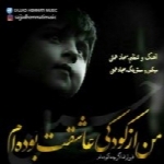 سجاد همتی - آلبوم تک ترانه هاSajjad Hemmati