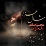 مجتبی صانعی و علی چراغی - آلبوم تک ترانه هاMojtaba Sanei & Ali Cheraghi