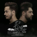سعید ناصری و امیر شاه - آلبوم تک ترانه هاSaeid Naseri & Amir Shah