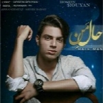 حسین رویان - آلبوم تک ترانه هاHosein Rouyan