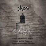 محمد علی محسنپور - آلبوم تک ترانه هاMohammad Ali Mohsenpour