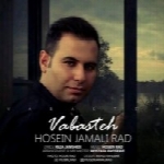 حسین جمالی راد - آلبوم تک ترانه هاHosein Jamali Rad