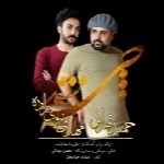 حمید تهرانی و مهدی نبی زاده - آلبوم تک ترانه هاHamid Tehrani & Mehdi Nabavizadeh