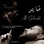 علی گلسرخ - آلبوم تک ترانه هاAli Golsorkh