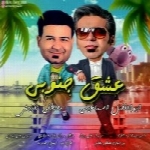 ابوالفضل اسماعیلی و مصطفی تفتیش - آلبوم تک ترانه هاAbolfazl Esmaeili & Mostafa Taftish