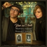 مصطفی پاشایی و شراره رخام - آلبوم تک ترانه هاMostafa Pashei & Sharareh Rokham
