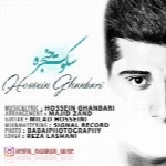 حسین قنبری - آلبوم تک ترانه هاHossein Ghanbari