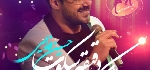 حسین فدایی - آلبوم تک ترانه هاHosein Fadaei