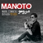 نبیل اسماعیلی - آلبوم تک ترانه هاNabil Esmaeili