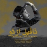 مهرداد علیزاده - آلبوم تک ترانه هاMehrdad Alizadeh