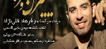 فرهاد قولی نژاد - آلبوم تک ترانه هاFarhad Gholinezhad
