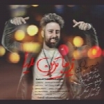 امیرعلی سلطان محمدی - آلبوم تک ترانه هاAmirali Soltan Mohammadi