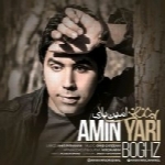 امین یاری - آلبوم تک ترانه هاAmin Yari