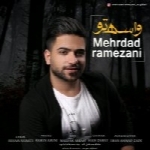مهرداد رمضانی - آلبوم تک ترانه هاMehrdad Ramezani