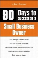 ۹۰ روز تا موفقیت به‌عنوان صاحب یک کسب‌و‌کار کوچک90 Days to Success as a Small Business Owner