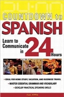شمارش معکوس تا اسپانیایی؛ در 24 ساعت شیوه برقراری ارتباط را بیاموزیدCountdown to Spanish, Learn to Communicate in 24 Hours