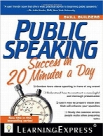 سخنرانی عمومی؛ موفقیت در 20 دقیقه از روزPublic Speaking Success in 20 Minutes a Day