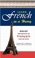 یادگیری سریع زبان فرانسهLearn French In A Hurry: Grasp the Basics of Francais Tout De Suite