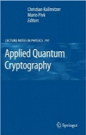 رمزنگاری کوانتومی کاربردیApplied Quantum Cryptography (Lecture Notes in Physics)