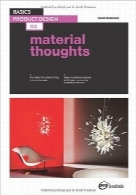 اصول طراحی محصول؛ افکار موادBasics Product Design: Material Thoughts