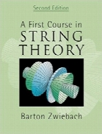 اولین دوره در نظریه ریسمانA First Course in String Theory