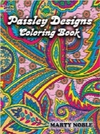 کتاب رنگ‌آمیزی طرح‌های بته‌جقهPaisley Designs Coloring Book (Dover Design Coloring Books)