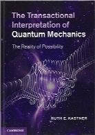 تفسیر کاربردی مکانیک کوانتوم؛ واقعیت امکانThe Transactional Interpretation of Quantum Mechanics: The Reality of Possibility