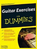 تمرینات گیتار برای مبتدیانGuitar Exercises For Dummies