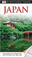 راهنمای سفر به ژاپنDK Eyewitness Travel Guide: Japan