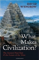 چه‌چیز تمدن را می‌سازد؟What Makes Civilization?: The Ancient Near East and the Future of the West