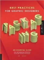بهترین تمرینات برای طراحان گرافیک؛ بسته‌بندیBest Practices for Graphic Designers, Packaging: An essential guide for implementing effective package design solutions