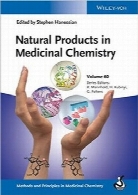 محصولات طبیعی در شیمی داروییNatural Products in Medicinal Chemistry (Methods and Principles in Medicinal Chemistry)
